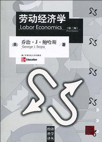 劳动经济学 (中国人民大学出版社 2010)