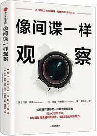像间谍一样观察 (2019)