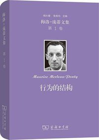 行为的结构 (商务印书馆 2021)