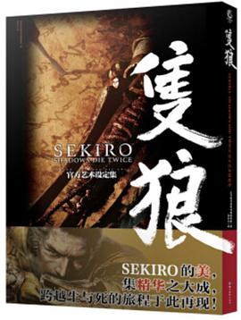 只狼:官方艺术设定集