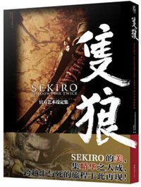 只狼:官方艺术设定集 (四川美术出版社 2020)