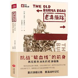 老滇缅路