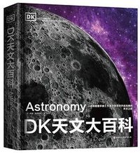 DK天文大百科