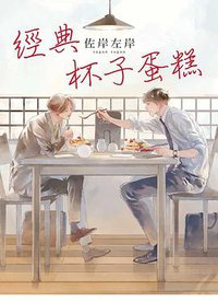 經典杯子蛋糕 (東立 2021)