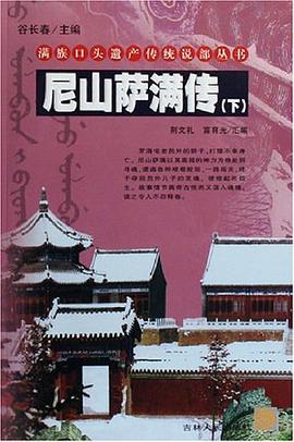 尼山萨满传(上下册)