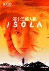第十三個人格: ISOLA (台灣國際角川書店股份有限公司 2001)