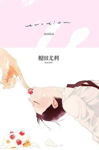 erotica (尖端 2014)