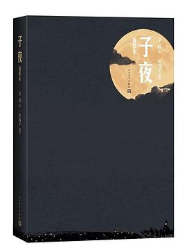 子夜