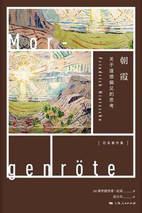 朝霞 (上海人民出版社 2020)