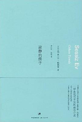 寂静的房子