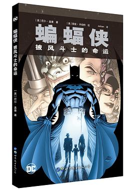 蝙蝠侠:披风斗士的命运