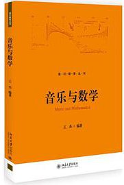 音乐与数学