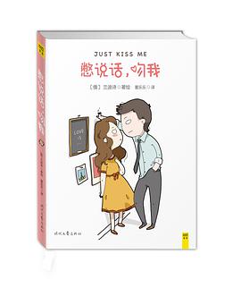 憋说话,吻我