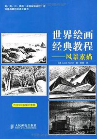 世界绘画经典教程 (人民邮电出版社 2011)
