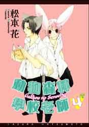 動物森林．學校老師4