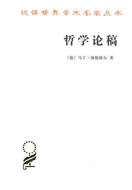 哲学论稿