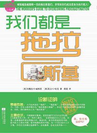 我们都是拖拉斯基 (江苏文艺出版社 2012)