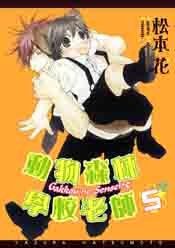 動物森林．學校老師5