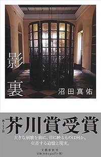 影裏