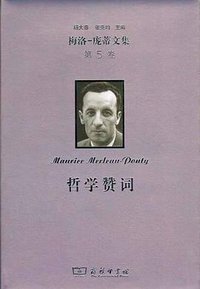 哲学赞词 (商务印书馆 2019)