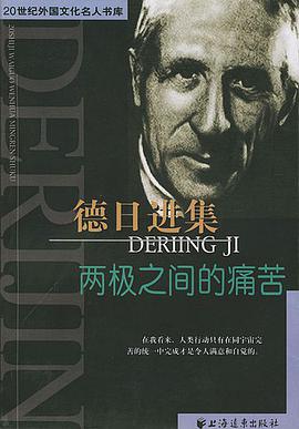 德日进集