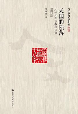 天国的陨落（增订版）