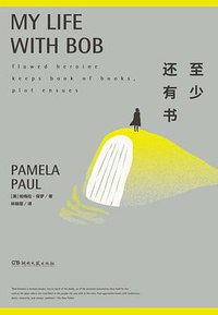 至少还有书 (浦睿文化·湖南文艺出版社 2021)