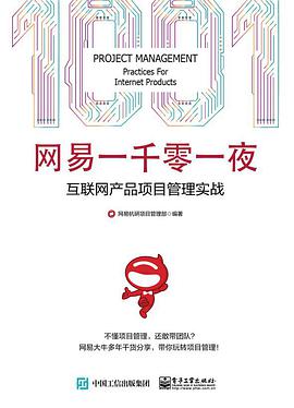 网易一千零一夜