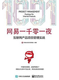 网易一千零一夜