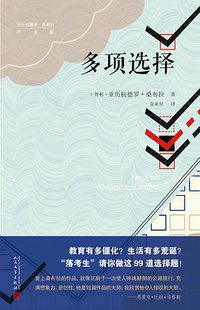 多项选择 (人民文学出版社 2019)