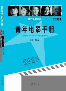 青年电影手册（第三辑）