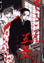 さらい屋五葉 1 (小学館 2006)