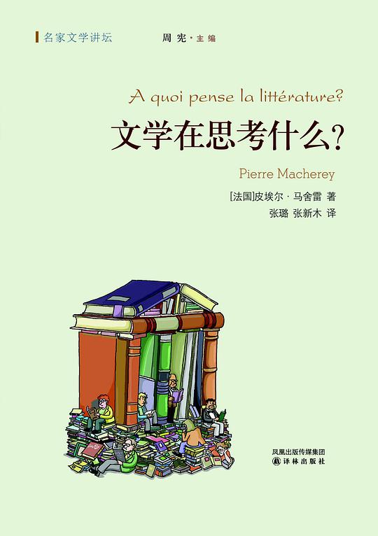 文学在思考什么