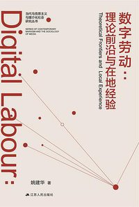 数字劳动
