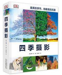 四季摄影