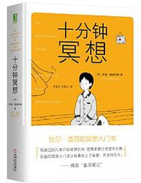 十分钟冥想