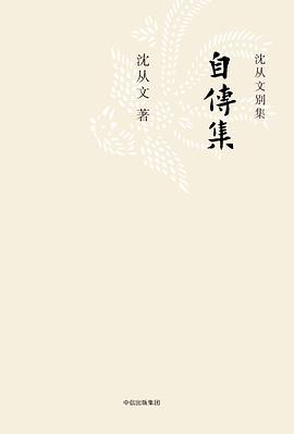 自传集