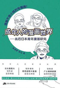 成年人的漫画世界