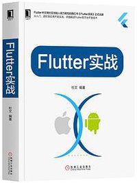 Flutter实战