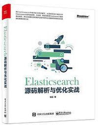 Elasticsearch源码解析与优化实战