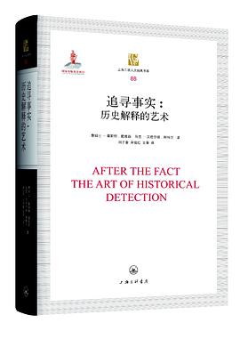 追寻事实