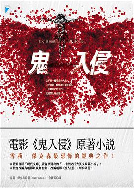 鬼入侵