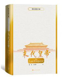 末代皇帝：溥仪影像全析