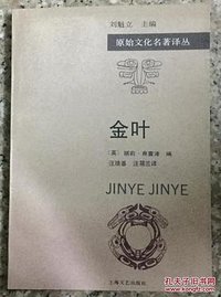 金叶 (上海文艺出版社 1997)