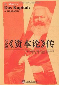 马克思《资本论》传 (中央编译出版社 2009)