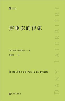 穿睡衣的作家