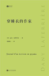穿睡衣的作家