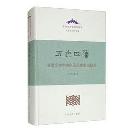 五色四藩