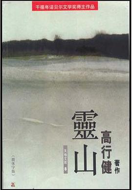 高行健