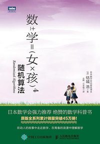 数学女孩4